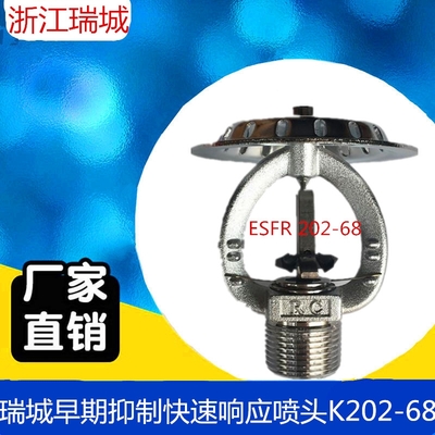 瑞城K363早期抑制快速响应喷头 技术与应用解析